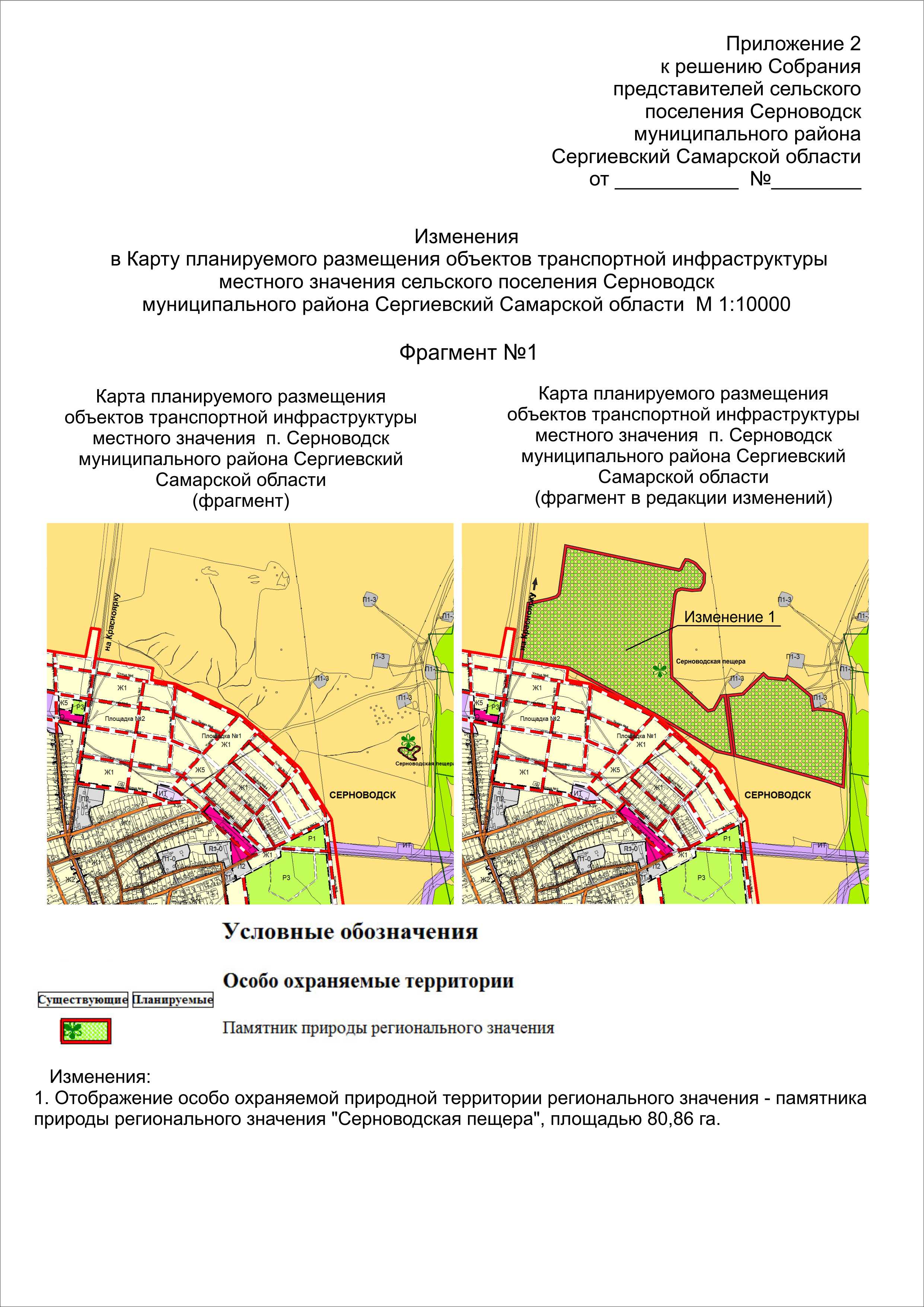 Официальный сайт Сергиевского района → Генеральный план поселения