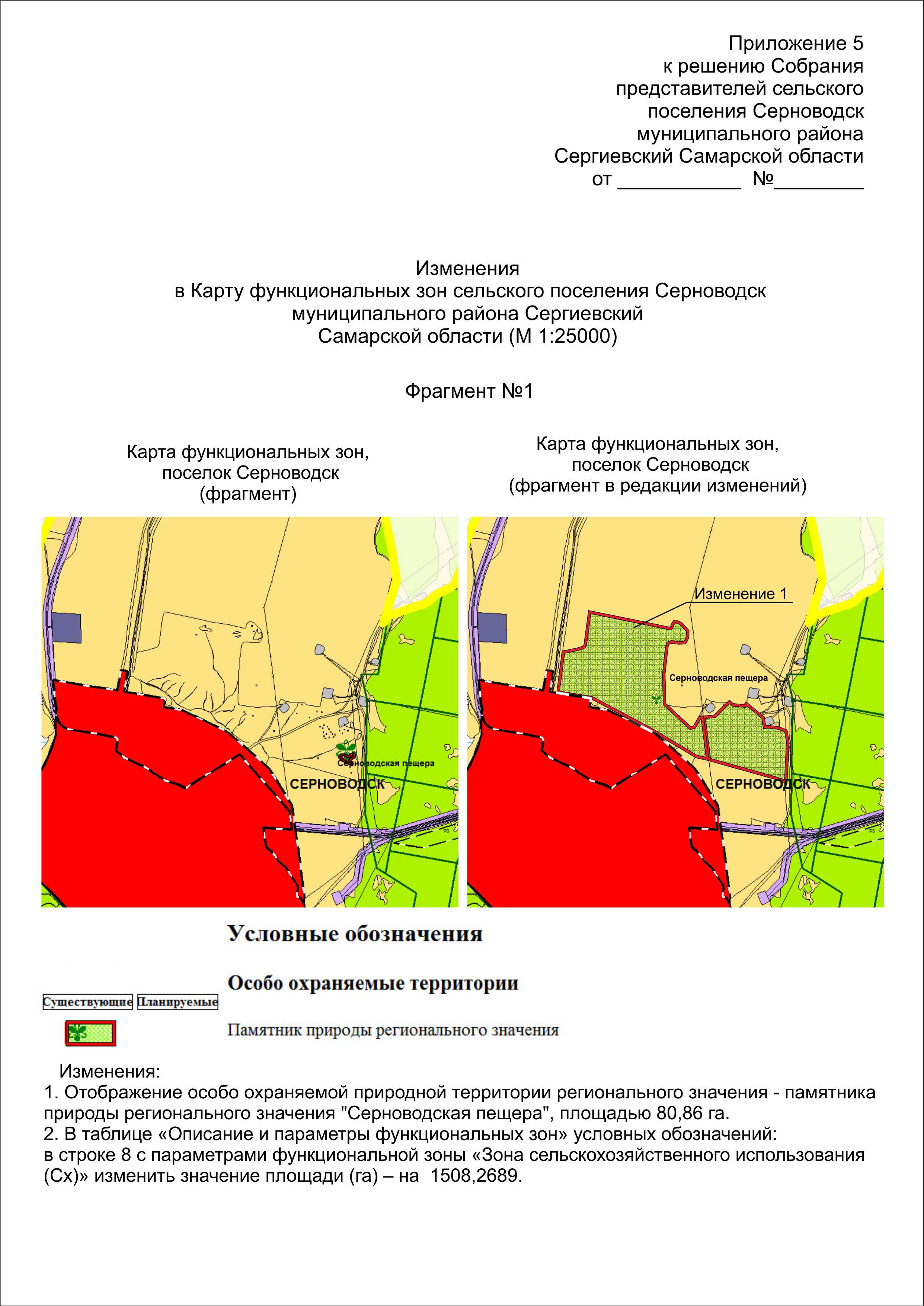 Официальный сайт Сергиевского района → Генеральный план поселения