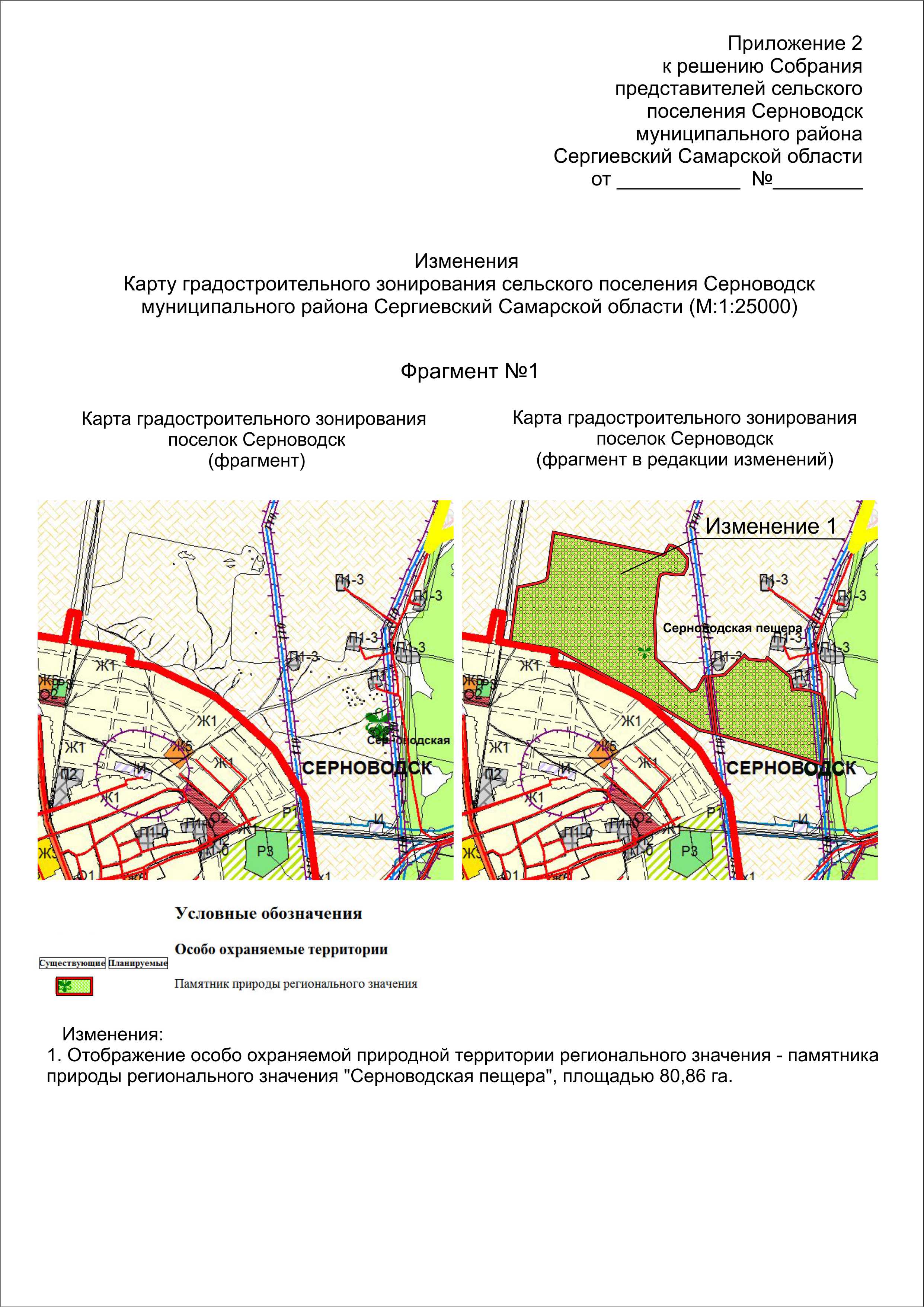 Официальный сайт Сергиевского района → Правила землепользования и застройки